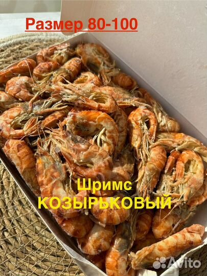 Креветки шримс козырьковый