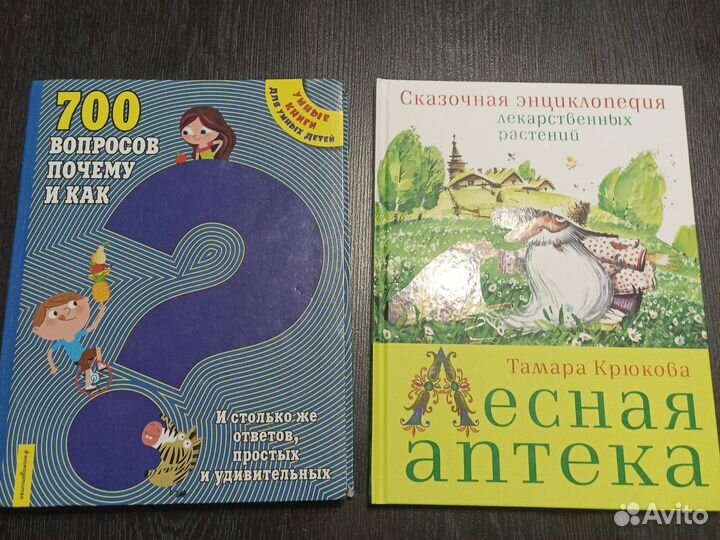 700 вопросов почему, лесная аптека