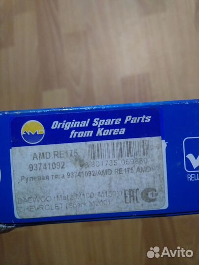 Рулевая тяга Матиз