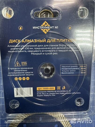 Алмазный диск для плиткореза 106мм х 20мм N1