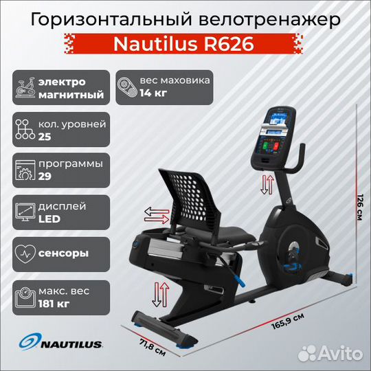 Горизонтальный велотренажер Nautilus R626