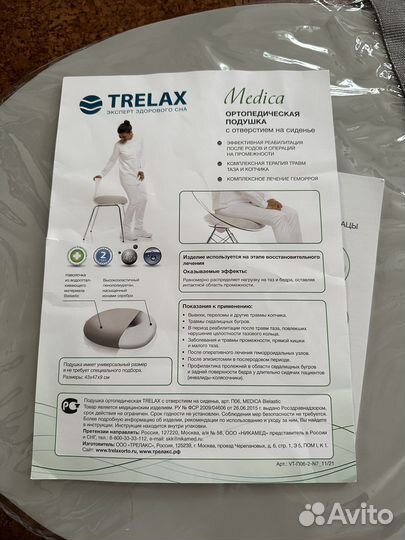 Ортопедическая подушка trelax