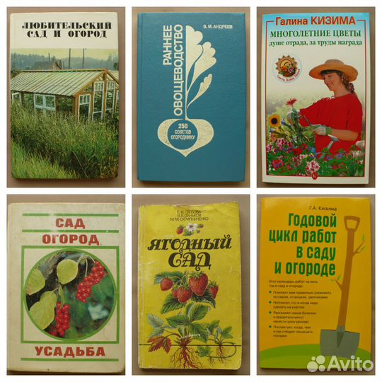 Книги по садоводству и огородничеству