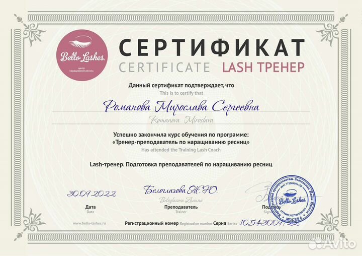 Обучение наращиванию/ламинированию ресниц