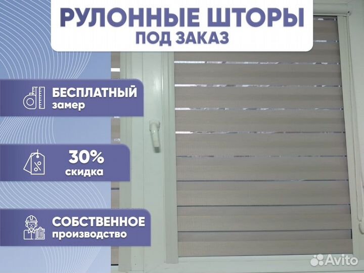 Рулонные шторы. Жалюзи