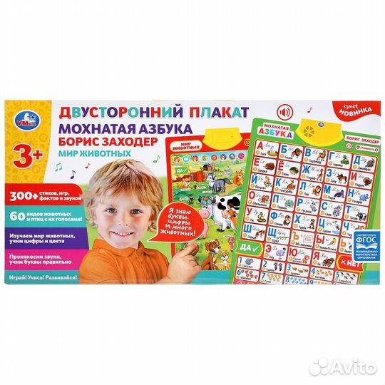 Говорящий плакат азбука