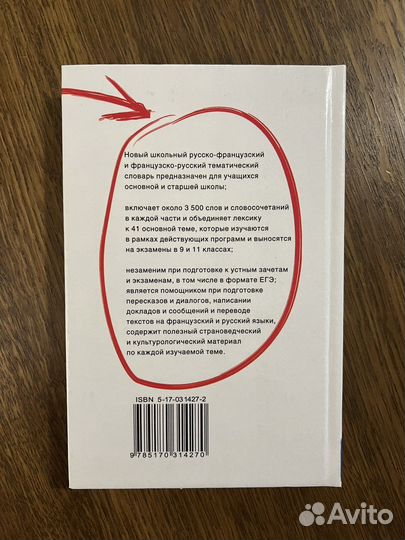 Русско-французские словари/разговорник