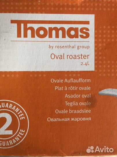 Новая жаровня Thomas