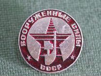 Знак, значок "Воopyженные силы СССР"