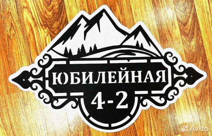 Адресная табличка металлическая