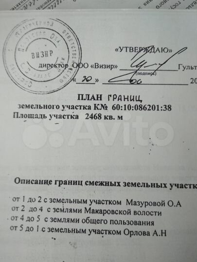 Участок 24 сот. (СНТ, ДНП)