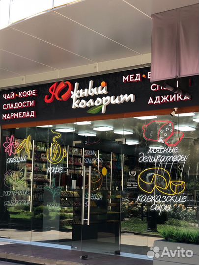 Продавец-консультант