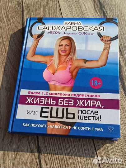 Книга Елены Санжаровской