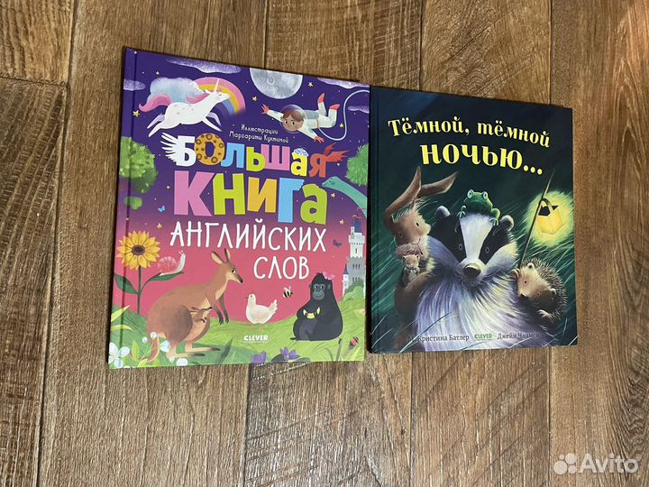 Детские книги clever