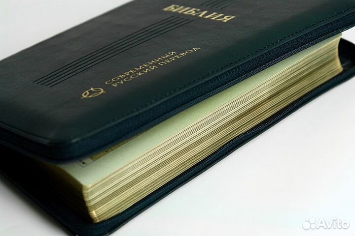 Библия. Современный русский перевод