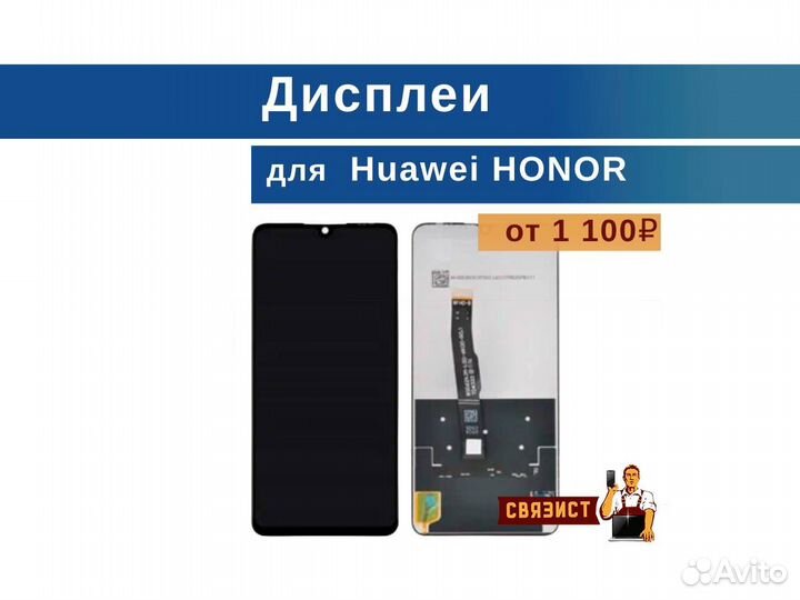 Дисплеи (экраны, модули) для Хонор