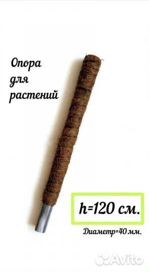 Опора для растений