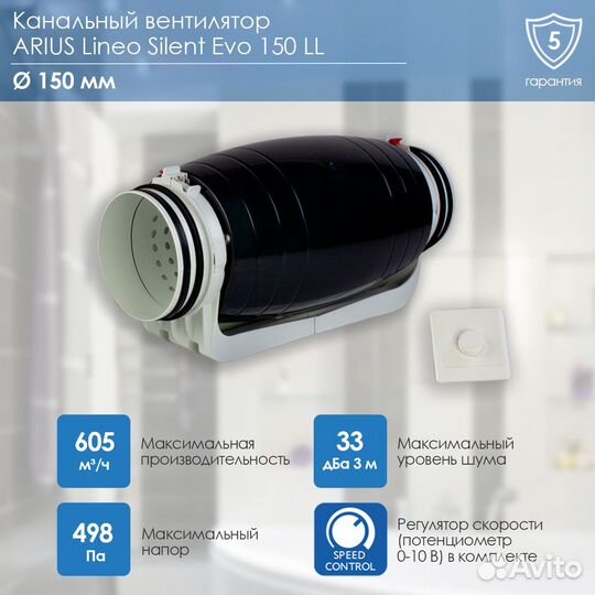 Канальный вентилятор arius Lineo Silent Evo 150 LL