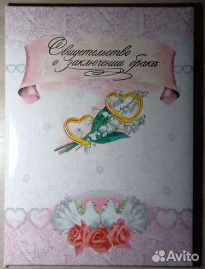 Обложка на свидетельство о браке