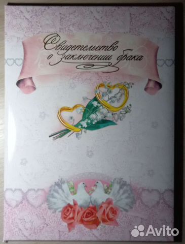 Обложка на свидетельство о браке