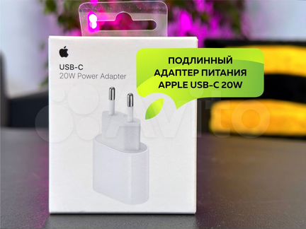 Зарядка для iPhone 20 Вт (Строго оригинал, Новый)