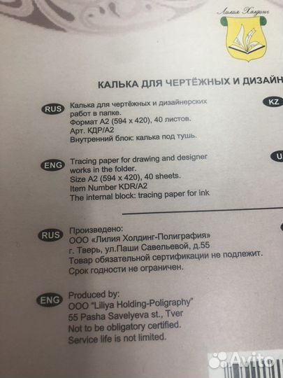 Калька А2