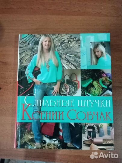 Книги о красоте и стиле