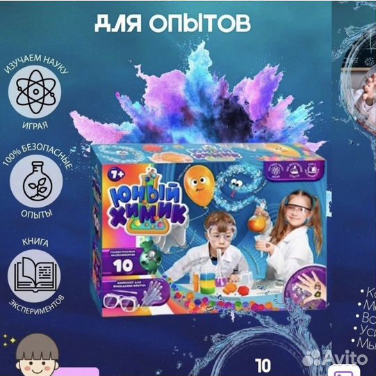 Юный химик набор опытов