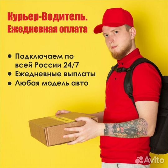 Курьер-Водитель