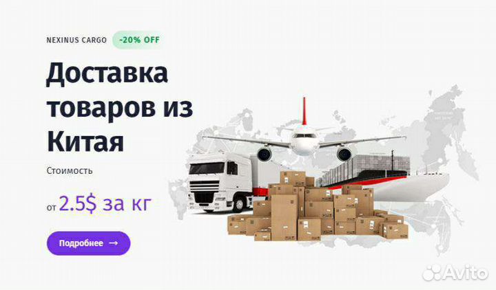 Любая закупка товара из Китая. Доставка. Надежно