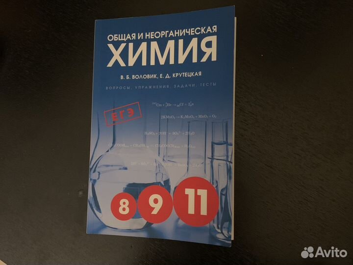 Учебник химия
