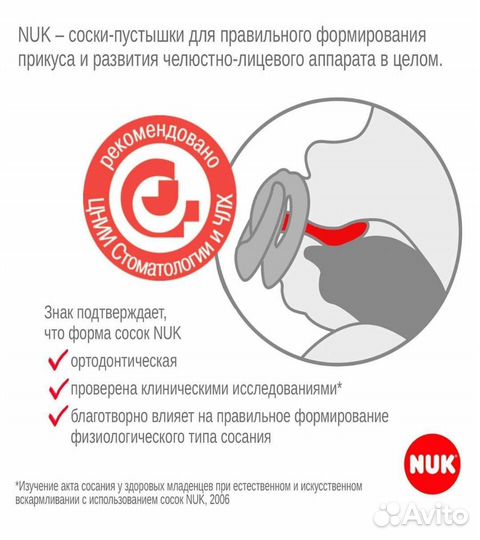 Соска 0-6 месяцев