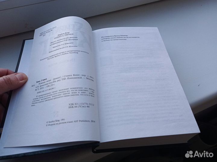 Книга Стивен Кинг 