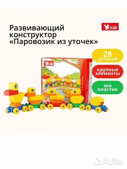 Поезд из уточек Lego duplo