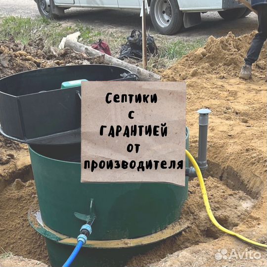 Септик