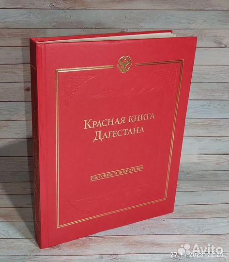 Красная книга Дагестана. Растения и животные