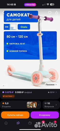 Самокат детский