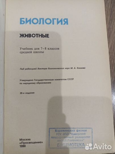 Учебник по биологии 7 класс