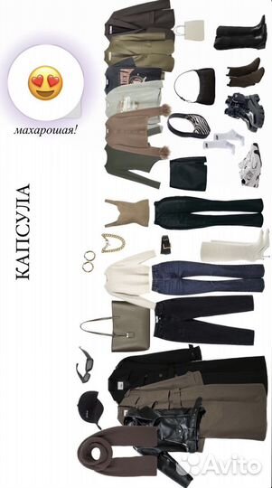 Персональный стилист