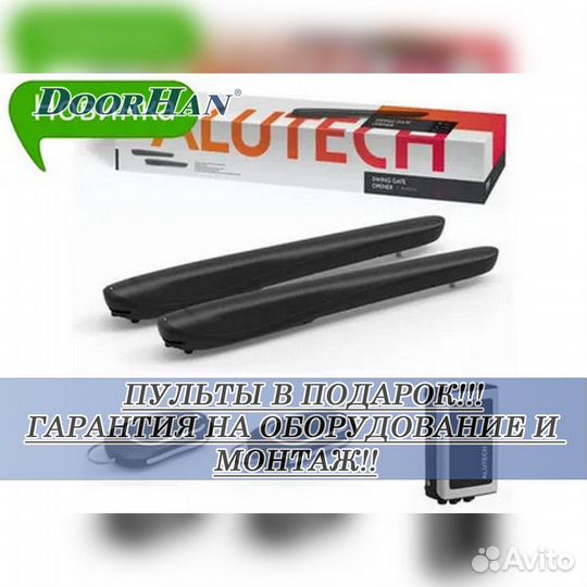 Автоматика для ворот Doorhan,alutech, Nice без пыли и шума