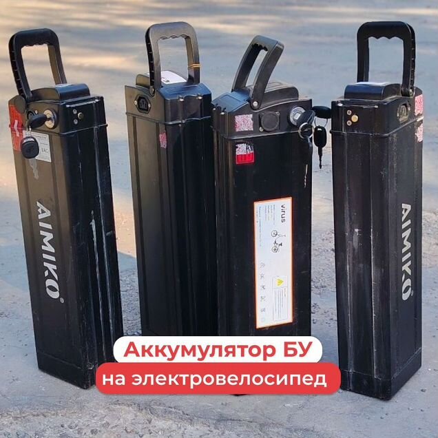 Аккумулятор на электровелосипед бу