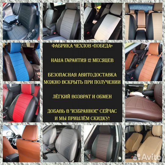 Чехлы из экокожи. Модельные авточехлы на сиденья