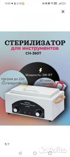 Сухожар для инструментов