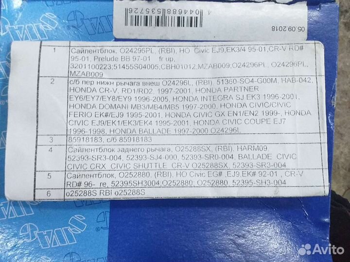 Сайленблоки на хонда CR-V