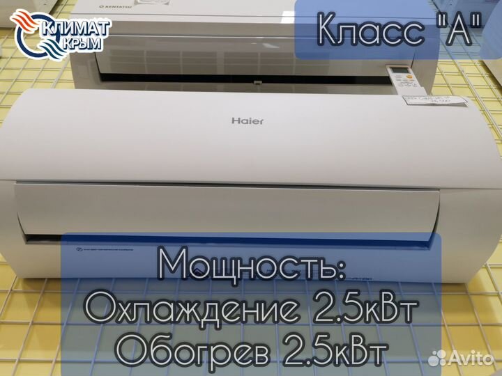 Кондиционер haier coral 9