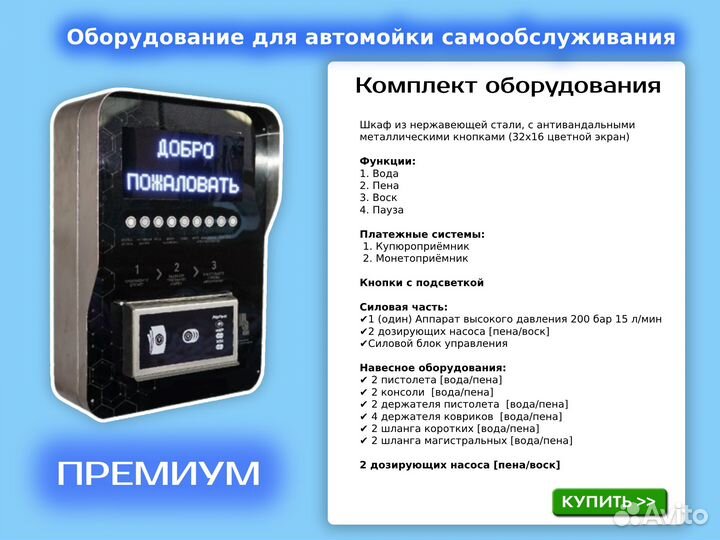 Оборудование для Автомойки самообслуживания Pro 17