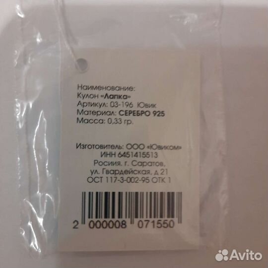 Кулон - подвеска