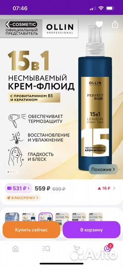 Oilin флюид для волос с термозащитой