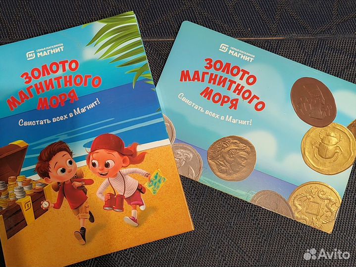 Золото магнитного моря альбом с монетами и игра