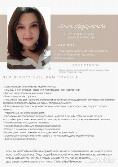 Менеджер маркетплейсов удаленно